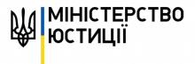 Логотип — МІНІСТЕРСТВО ЮСТИЦІЇ УКРАЇНИ