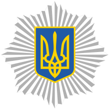 Логотип — MINISTRY OF INTERNAL AFFAIRS OF UKRAINE