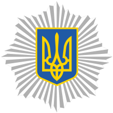 Логотип — МВС УКРАЇНИ