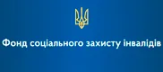 ФОНД СОЦИАЛЬНОЙ ЗАЩИТЫ ИНВАЛИДОВ, ГУ