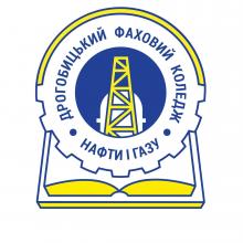 ДРОГОБЫЧСКИЙ ПРОФЕССИОНАЛЬНЫЙ КОЛЛЕДЖ НЕФТИ И ГАЗА