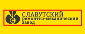 Логотип — СЛАВУТСЬКИЙ РЕМОНТНО-МЕХАНІЧНИЙ ЗАВОД, ТДВ
