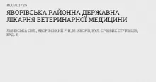 Логотип — ЯВОРІВСЬКА РАЙОННА ДЕРЖАВНА ЛІКАРНЯ ВЕТЕРИНАРНОЇ МЕДИЦИНИ