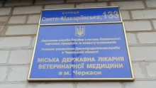 Логотип — ЧЕРКАСЬКА РАЙОННА ДЕРЖАВНА ЛІКАРНЯ ВЕТЕРИНАРНОЇ МЕДИЦИНИ