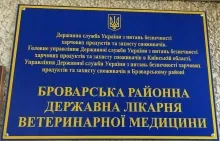 Логотип — БРОВАРСЬКА РАЙОННА ДЕРЖАВНА ЛІКАРНЯ ВЕТЕРИНАРНОЇ МЕДИЦИНИ