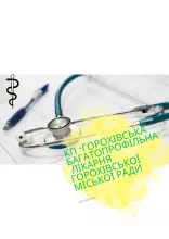 Логотип — ГОРОХІВСЬКА БАГАТОПРОФІЛЬНА ЛІКАРНЯ