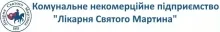 Логотип — ЛІКАРНЯ СВЯТОГО МАРТИНА