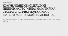 Логотип — ОБЛАСНА КЛІНІЧНА СТОМАТОЛОГІЧНА ПОЛІКЛІНІКА ІВАНО-ФРАНКІВСЬКОЇ ОБЛАСНОЇ РАДИ