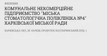 Логотип — МІСЬКА СТОМАТОЛОГІЧНА ПОЛІКЛІНІКА №4