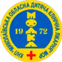Логотип — МИКОЛАЇВСЬКА ОБЛАСНА ДИТЯЧА КЛІНІЧНА ЛІКАРНЯ