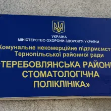 Логотип — ТЕРЕБОВЛЯНСЬКА РАЙОННА СТОМАТОЛОГІЧНА ПОЛІКЛІНІКА