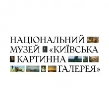 КИЕВСКАЯ КАРТИННАЯ ГАЛЕРЕЯ, НАЦИОНАЛЬНЫЙ МУЗЕЙ логотип (ЕДРПОУ 02224293)
