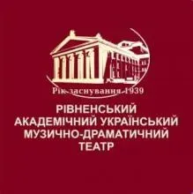РІВНЕНСЬКИЙ АКАДЕМІЧНИЙ УКРАЇНСЬКИЙ МУЗИЧНО-ДРАМАТИЧНИЙ ТЕАТР логотип (ЄДРПОУ 02225697)