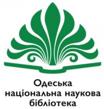 Логотип — ОДЕСЬКА НАЦІОНАЛЬНА НАУКОВА БІБЛІОТЕКА