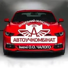 ВИННИЦКИЙ ОБЛАСТНОЙ АВТОУЧКОМБИНАТ