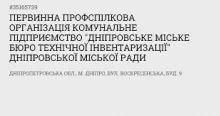 DNIPRO CITY BUREAU OF TECHNICAL INVENTORY logo (EDRPOU 03341776)