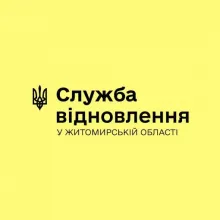 СЛУЖБА ВІДНОВЛЕННЯ У ЖИТОМИРСЬКІЙ ОБЛАСТІ логотип (ЄДРПОУ 03451526)