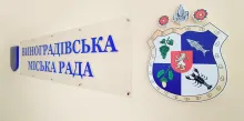 ВИНОГРАДОВСКИЙ ГОРОДСКОЙ СОВЕТ логотип (ЕДРПОУ 04053677)