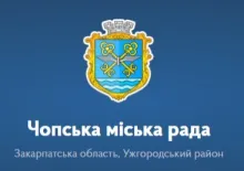 CHOP CITY COUNCIL OF TRANSCARPATHIAN REGION logo (EDRPOU 04053737)