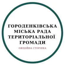 ГОРОДЕНКІВСЬКА МІСЬКА РАДА логотип (ЄДРПОУ 04054292)