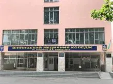 ВІННИЦЬКИЙ МЕДИЧНИЙ КОЛЕДЖ ІМЕНІ АКАДЕМІКА ДАНИЛА ЗАБОЛОТНОГО логотип (ЄДРПОУ 05484528)