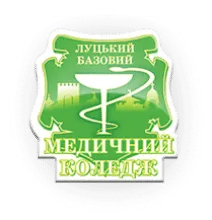 ЛУЦЬКИЙ БАЗОВИЙ МЕДИЧНИЙ КОЛЕДЖ