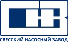 Логотип СВЕССКИЙ НАСОСНЫЙ ЗАВОД, ЧАО (ЕДРПОУ 05785454) СВЕССКИЙ НАСОСНЫЙ ЗАВОД, ЧАО логотип (ЕДРПОУ 05785454)