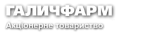ГАЛИЧФАРМ. ПАТ