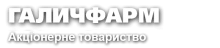 Логотип — АТ ”ГАЛИЧФАРМ”, ПРАТ ”ГАЛИЧФАРМ”, ПАТ ”ГАЛИЧФАРМ”