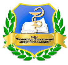 Логотип — НОВОГРАД-ВОЛИНСЬКИЙ МЕДИЧНИЙ КОЛЕДЖ