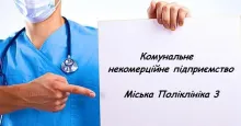 Логотип — МІСЬКА ПОЛІКЛІНІКА №3