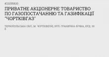 Логотип — ЧОРТКІВГАЗ, ПРИВАТНЕ АТ ПО ГАЗОПОСТАЧАННЮ ТА ГАЗИФІКАЦІЇ