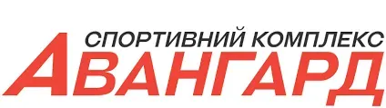 Логотип — АВАНГАРД, СПОРТКОМПЛЕКС