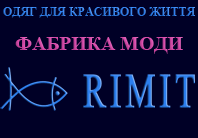 РІМІТ, ФАБРИКА МОДИ