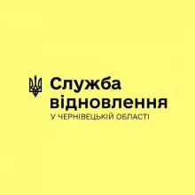 СЛУЖБА ВІДНОВЛЕННЯ У ЧЕРНІВЕЦЬКІЙ ОБЛАСТІ логотип (ЄДРПОУ 22843868)