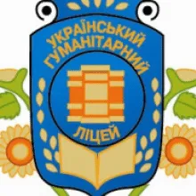 УКРАИНСКИЙ ГУМАНИТАРНЫЙ ЛИЦЕЙ КНУ ИМЕНИ ТАРАСА ШЕВЧЕНКО