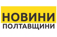 НОВИНИ ПОЛТАВЩИНИ, ОБЛАСНЕ КОМУНАЛЬНЕ ІНФОРМАЦІЙНЕ АГЕНТСТВО