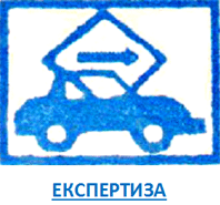 АВТОЭКСПЕРТИЗА ПОСЛЕ ДТП