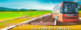 ПАСАЖИРСЬКІ ПЕРЕВЕЗЕННЯ ПО УКРАЇНІ логотип (ЄДРПОУ 2533000033)