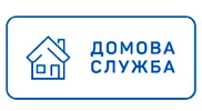 ДОМОВАЯ СЛУЖБА