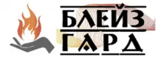 БЛЕЙЗ ГАРД, ЦЕНТР ТЕХНОГЕННО-ПОЖАРНОЙ ЗАЩИТЫ