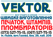 VEKTOR, SEALS AND STAMPS