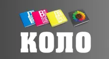 КОЛО, ИЗДАТЕЛЬСТВО