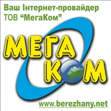 МЕГАКОМ — ИНТЕРНЕТ ПРОВАЙДЕР. логотип (ЕДРПОУ 30916241)
