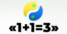 1+1=3, ТОРГОВАЯ ПЛАТФОРМА