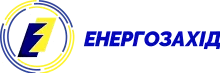 Логотип — ЕНЕРГОЗАХІД, ЕНЕРГОПОСТАЧАЛЬНА КОМПАНІЯ