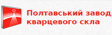Логотип — ПОЛТАВСЬКИЙ ЗАВОД КВАРЦЕВОГО СКЛА, ТОВ