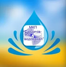 Логотип — БЕРДИЧІВВОДОКАНАЛ, МКП