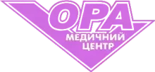 ОРА, МЕДИЧНИЙ ЦЕНТР логотип (ЄДРПОУ 32613493)