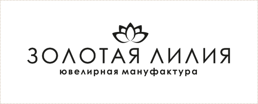 ЗОЛОТА ЛІЛІЯ, ЮВЕЛІРНА МАНУФАКТУРА